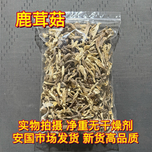 新鲜鹿茸菇干货鹿茸菌脆脆菇云南特产煲汤食材蘑菇干香姑1000克