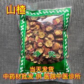 发山楂圈 新货有籽红皮山楂肉 1000克统货 安国中药材市场批 包邮