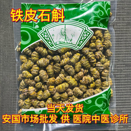 安国中药材市场 铁皮石斛霍山铁皮枫斗花正品石斛粉米斛炖汤煲汤