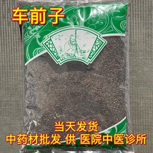 安国中药材市场批 发车前子正品 车前草籽 车前子茶 车前籽1000克
