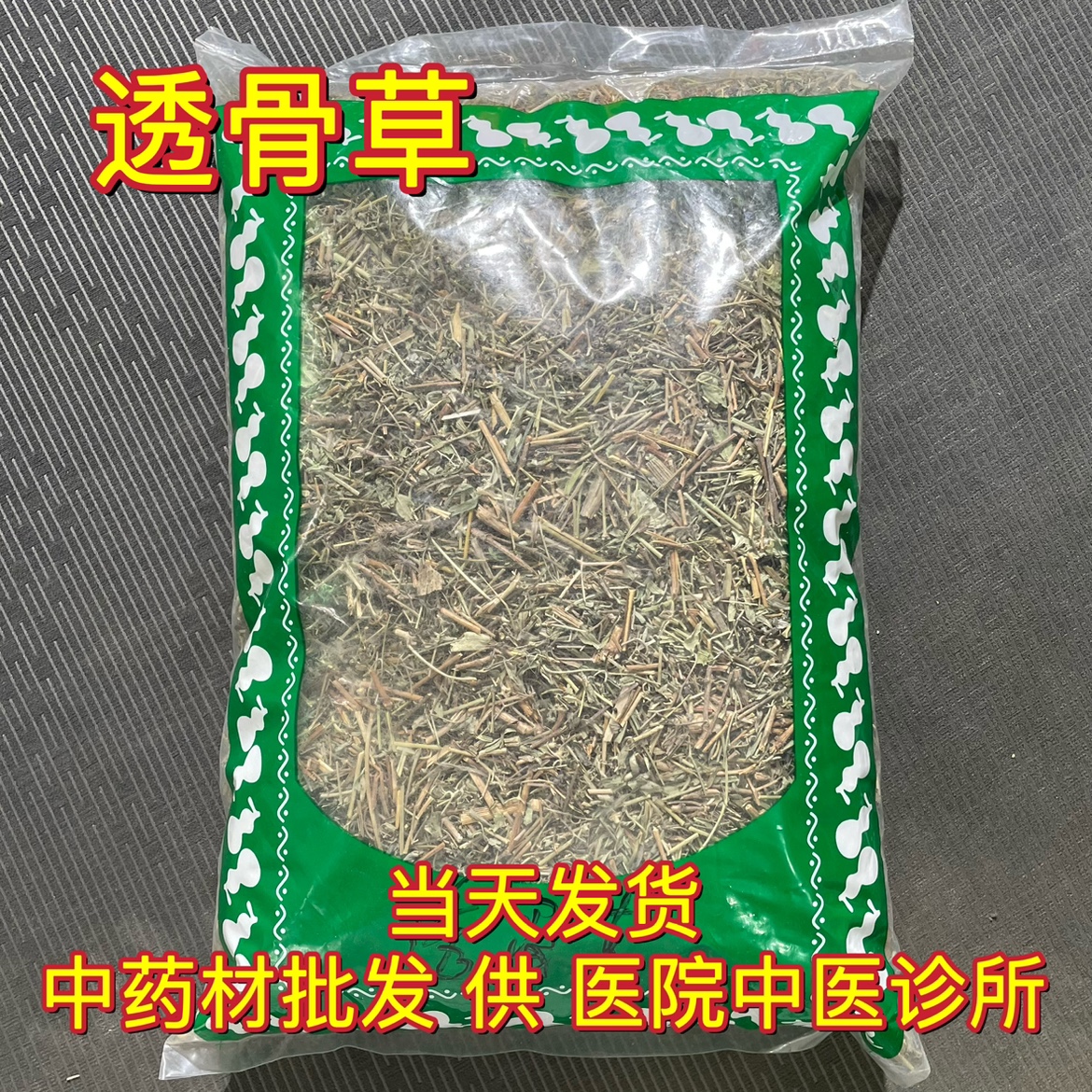 安国中药材市场批 发透骨草 珍珠透骨草泡脚1000克 正品非野生