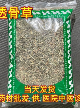 安国中药材市场批 发透骨草 珍珠透骨草泡脚1000克 正品