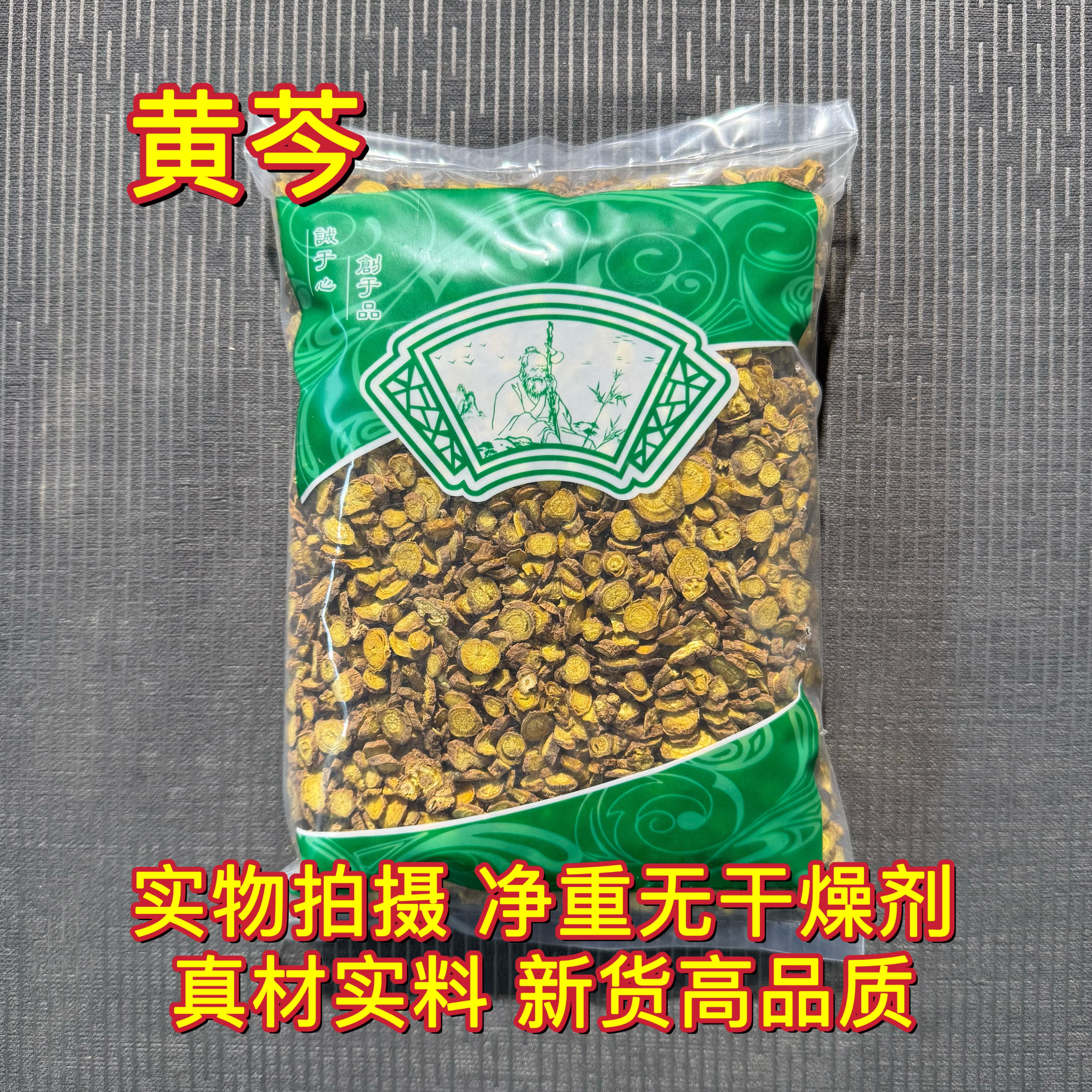 安国中药材市场批 发无硫黄芩片0.6筛新货黄芩黄芹1000克选货包邮