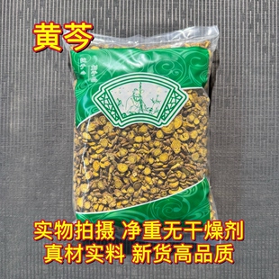 安国中药材市场批 发无硫黄芩片0.6筛新货黄芩黄芹1000克选货包邮