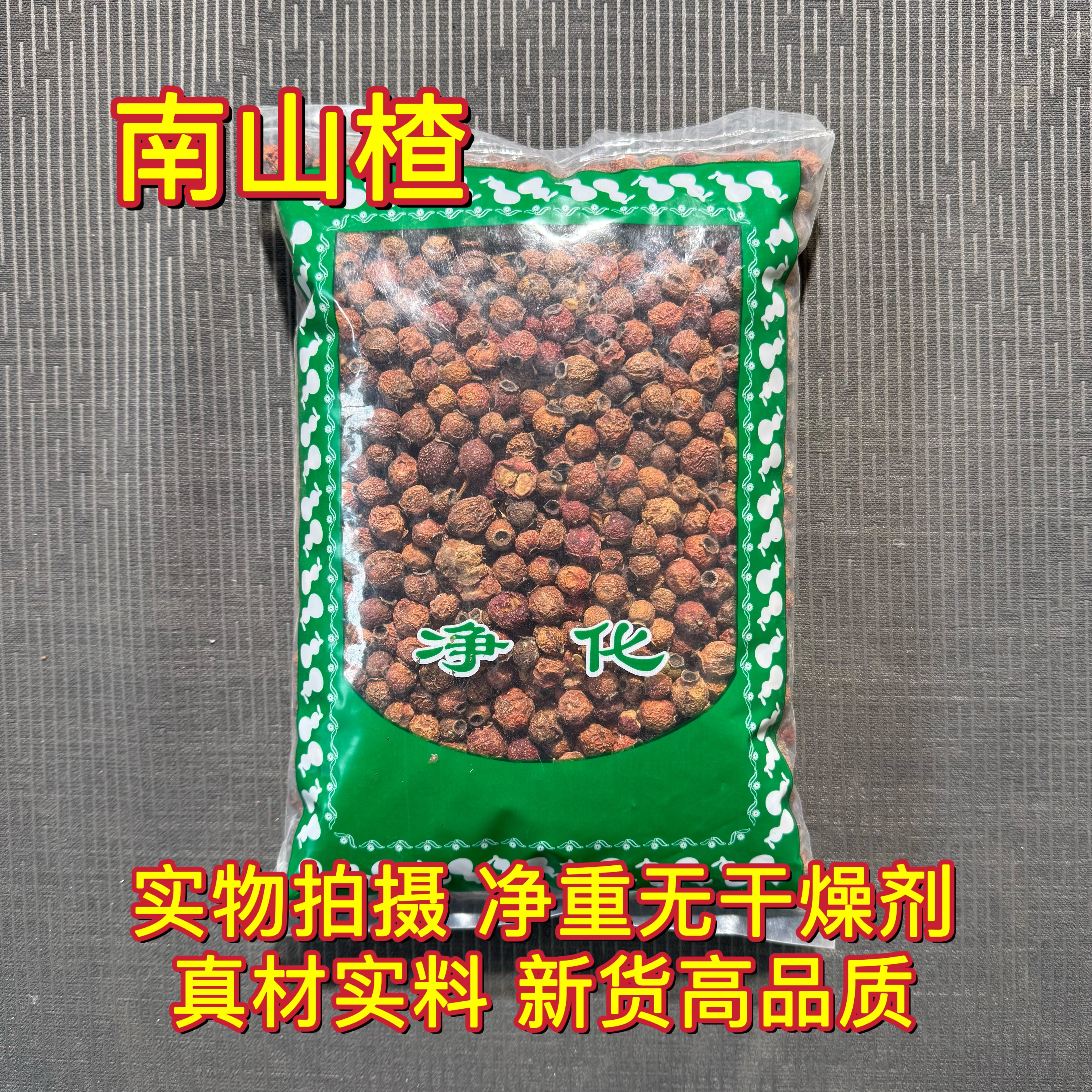 安国中药材市场 新货南山楂野山楂小山楂红果子猴楂子1000克 包邮