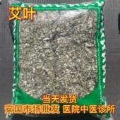 安国中药材市场批 泡澡泡脚1000克 大叶艾叶 发艾叶 陈年艾草