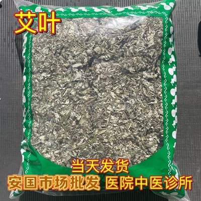 安国中药材市场批 发艾叶 陈年野生艾草 大叶艾叶 泡澡泡脚1000克