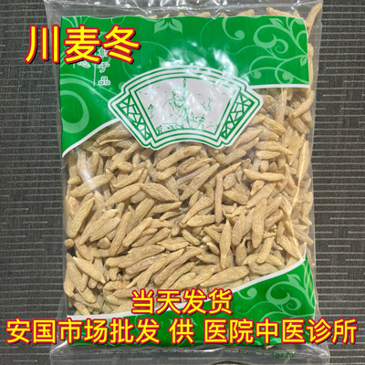 安国中药材市场批 发无硫大个川麦冬麦门冬 寸冬正品 麦冬1000克