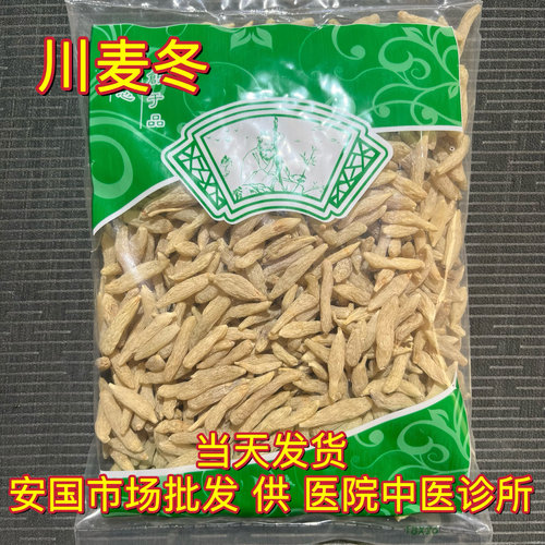安国中药材市场批 发无硫大个川麦冬麦门冬 寸冬正品 麦冬1000克