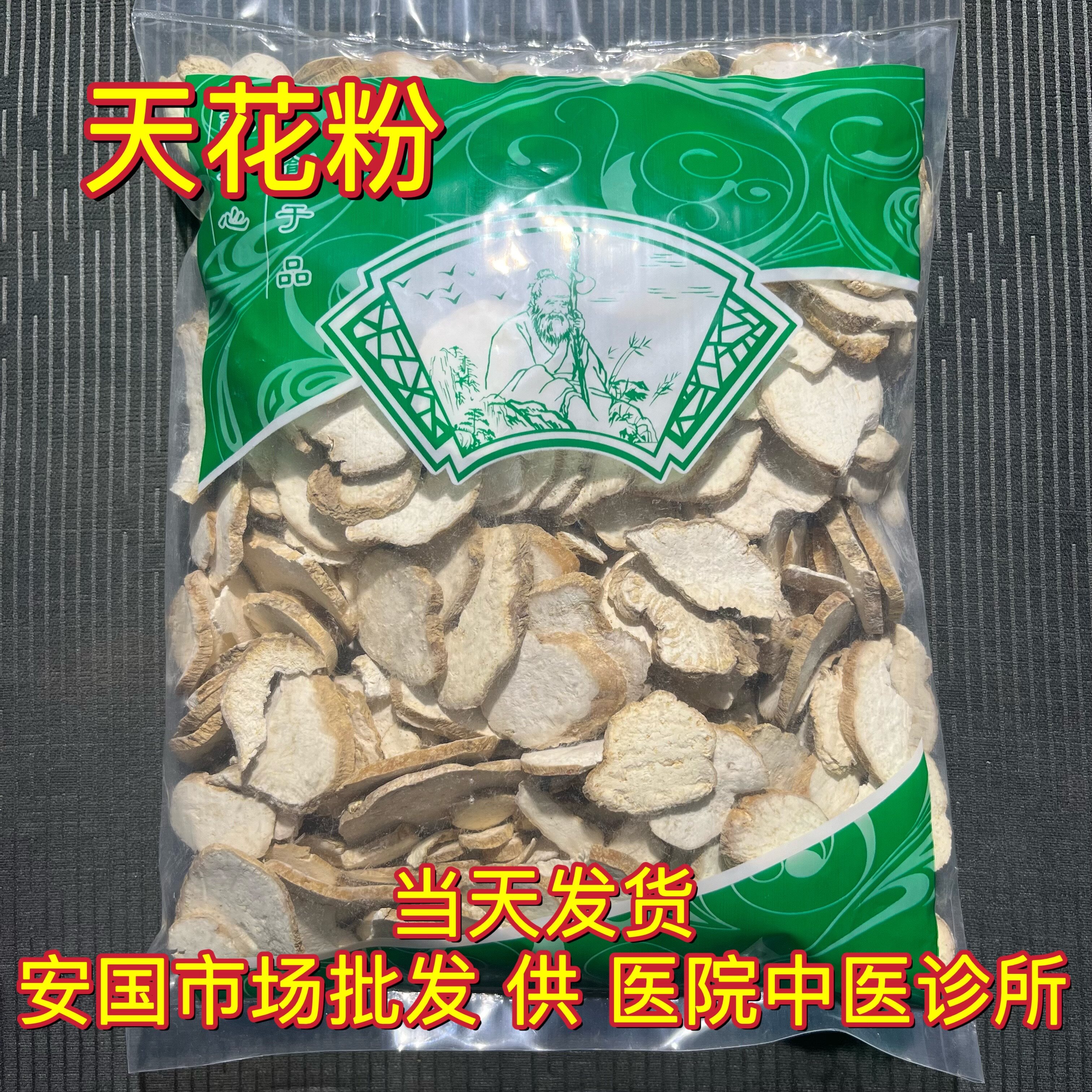 安国中药材市场批 发无硫天花粉 正品栝楼根瓜蒌根1000克统货包邮