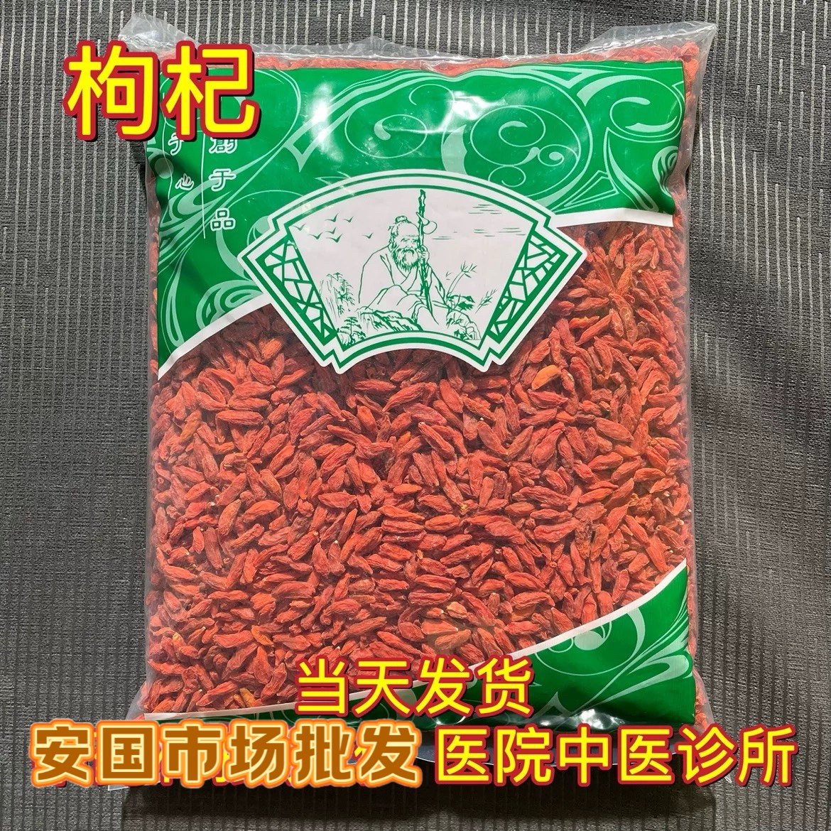 安国中药材市场批 发无硫新货枸杞 宁夏枸杞白点肉厚长粒1000克,传统滋补营养品,其他药食同源食品,淘宝优惠券,粉丝福利购,淘宝优惠卷