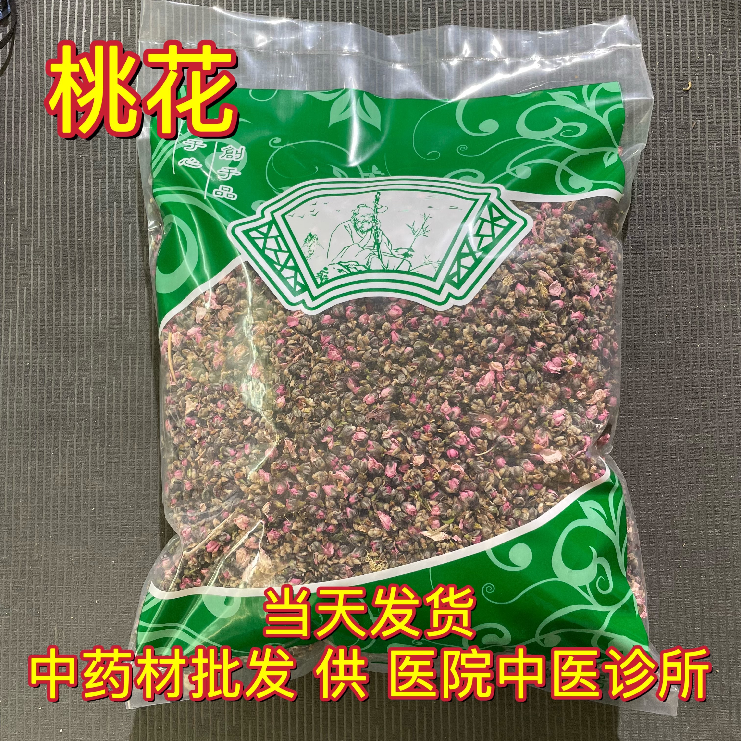 安国中药材市场批 发无硫桃花 新鲜桃花 烘干花茶1000克 统货包邮