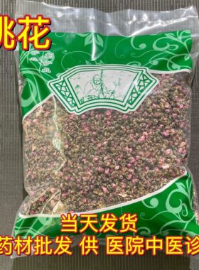 安国中药材市场批 发无硫桃花 新鲜桃花 烘干花茶1000克 统货包邮