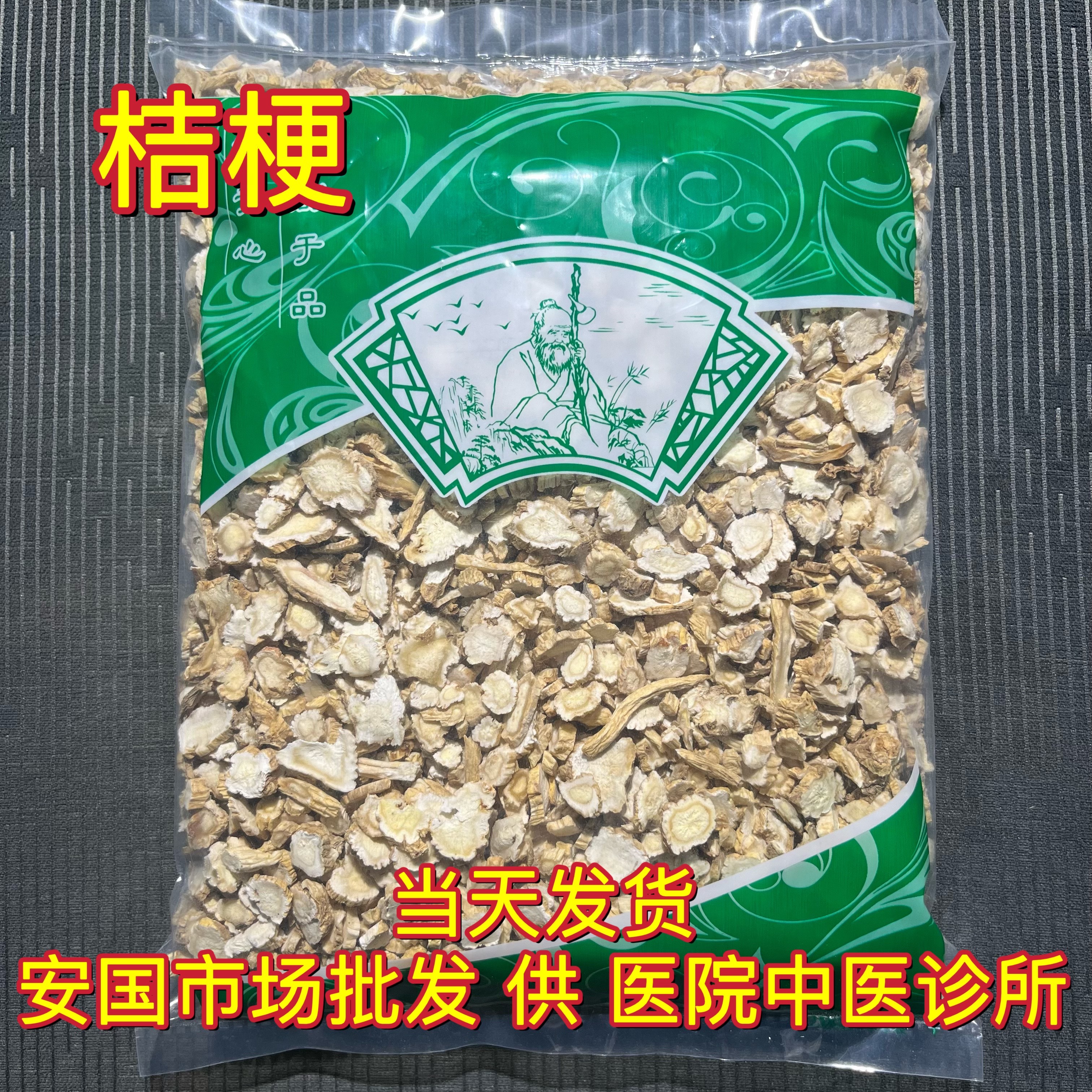 安国中药材市场批 发桔梗干正品新货桔梗茶 桔梗片药用1000克统货