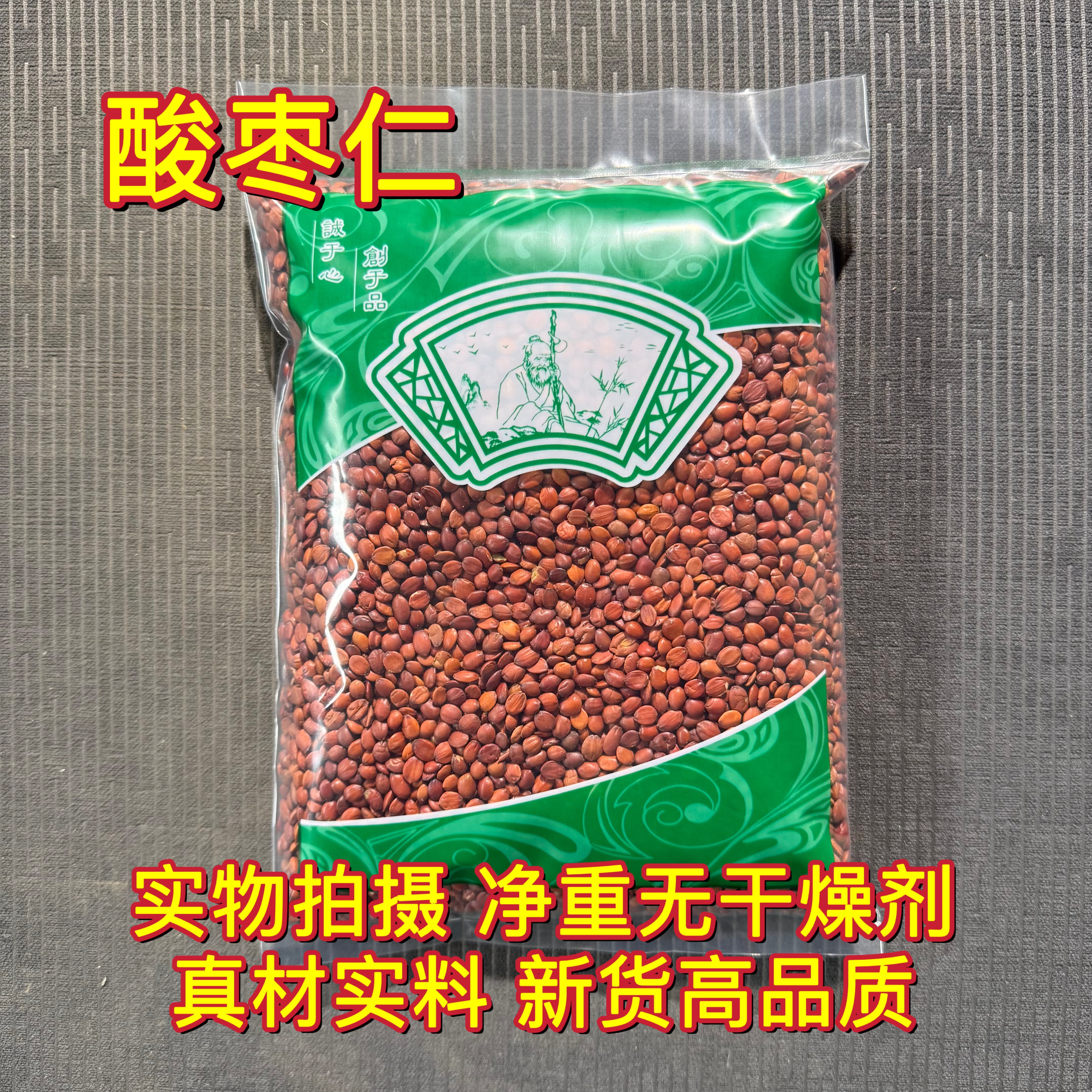 安国中药材市场批 发河北赞皇无硫炒酸枣仁正品酸枣仁 1000克包邮