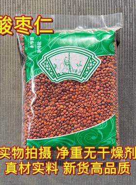 安国中药材市场批 发河北赞皇无硫炒酸枣仁正品酸枣仁 1000克包邮