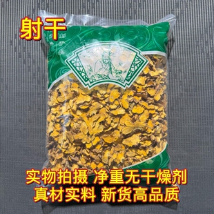 安国中药材市场 正宗射干正品射干片乌扇 乌蒲 黄远 草姜 凤翼