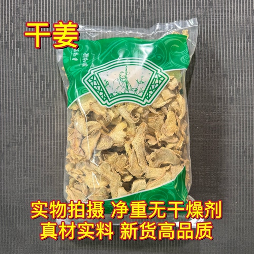 安国中药材市场批 发干姜药用生姜片 云南粉干姜1000克云南小黄姜