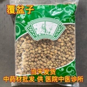 发覆盆子 干货复盆子 覆盘子悬钩子1000克g 安国中药材市场批 包邮