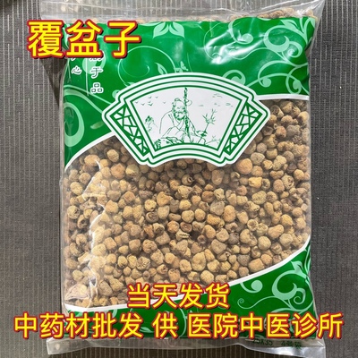 安国中药材市场批 发覆盆子 干货复盆子 覆盘子悬钩子1000克g包邮