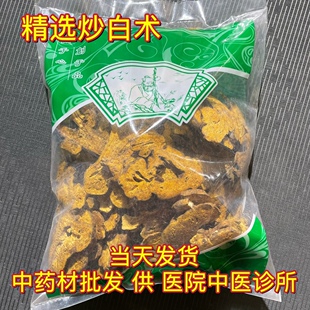 安国中药材市场批 发无硫大片炒白术 精选麸炒白术蜂窝1000克包邮