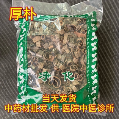 安国中药材市场批 发无硫厚朴 川厚朴川朴生厚朴温中汤1000克包邮