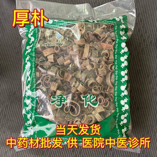 安国中药材市场批 发无硫厚朴 川厚朴川朴生厚朴温中汤1000克包邮