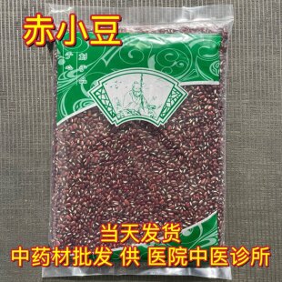 安国中药材市场批 发无硫赤小豆 新货红小豆 药食两用 1000克包邮