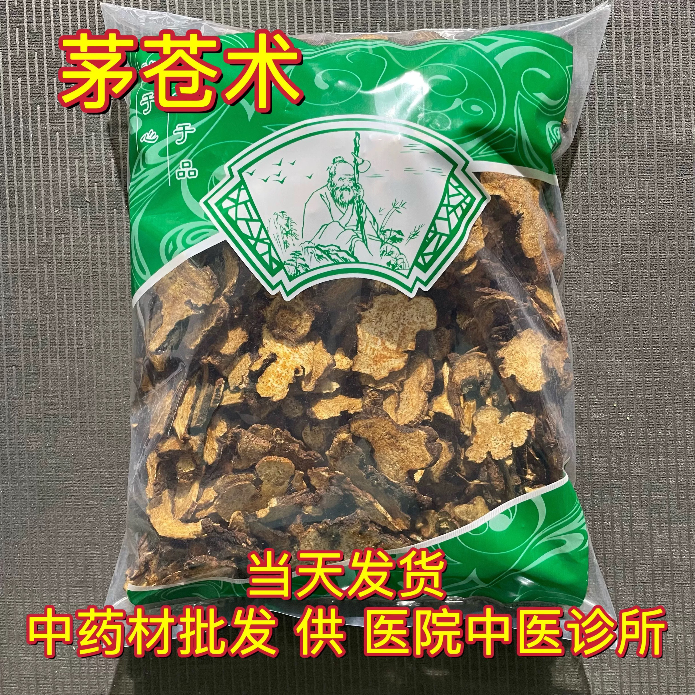 安国中药材市场批 发无硫苍术 茅苍术 南仓术1000克 统货包邮