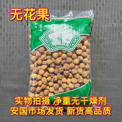 安国中药材市场 新货无花果干新疆小零食特产原味即食风干1000克