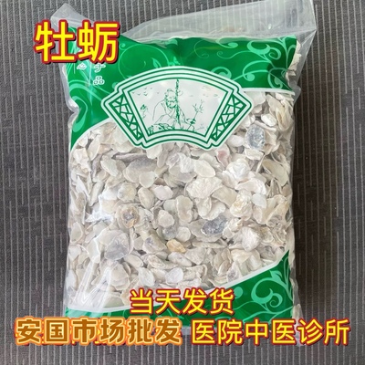 安国中药材市场批 发生牡蛎壳 牡蛎矿石牡蛎片1000克另有桂枝龙骨