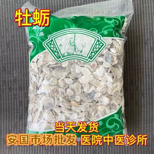 安国中药材市场批 发生牡蛎壳 牡蛎矿石牡蛎片1000克另有桂枝龙骨