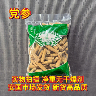 安国中药材市场 甘肃精选党参段无硫干货大条特大党参段 1000克