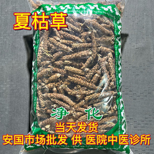 安国中药材市场 夏枯草 白毛夏枯球茶夏姑草夏菇草夏谷草正品