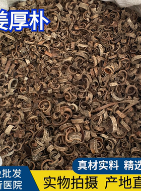 安国中药材市场批 发姜厚朴 制川厚朴川朴炙厚朴 1000克 统货包邮