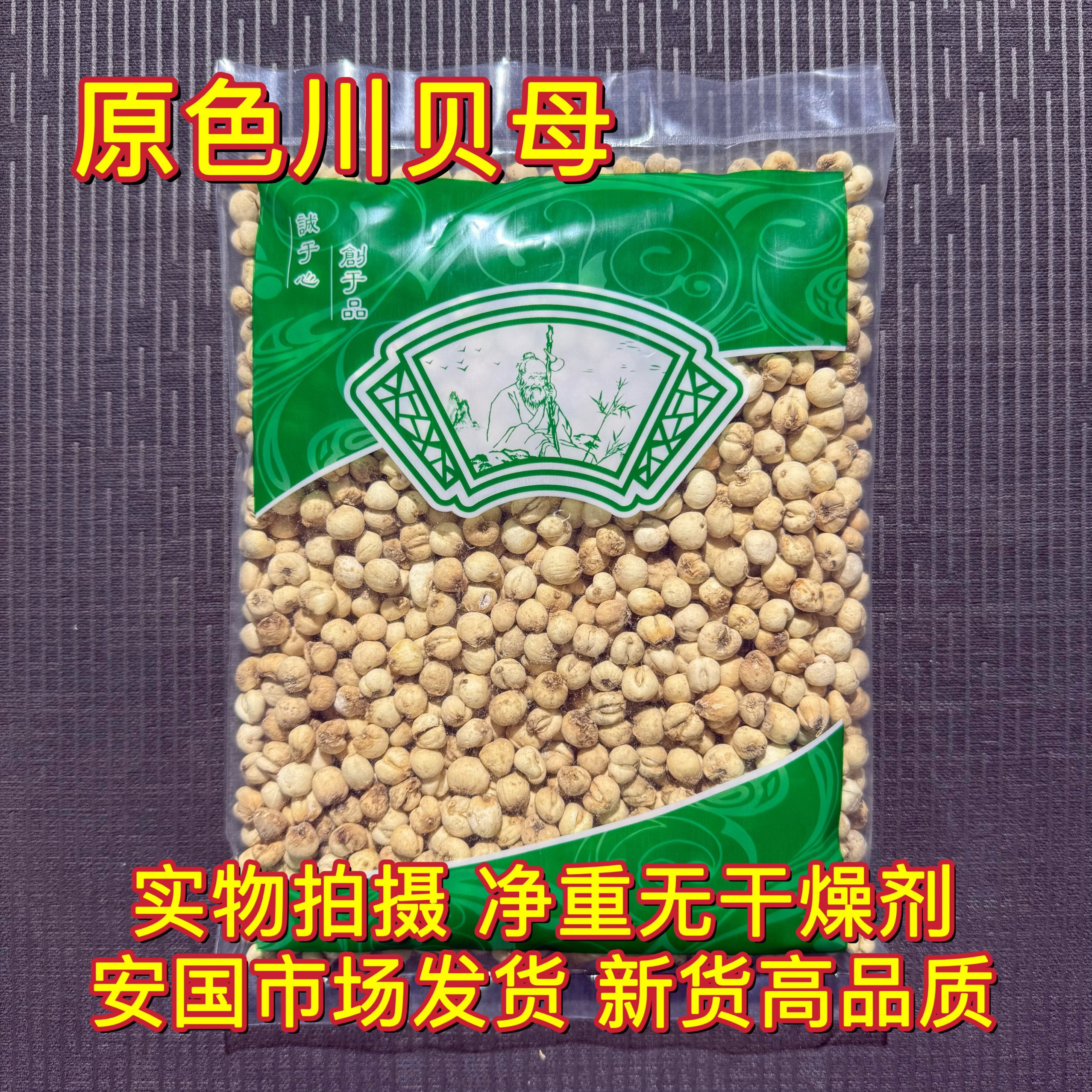 安国中药材市场 川贝四川阿坝川贝母 正品天然干无硫炖汤原味食用