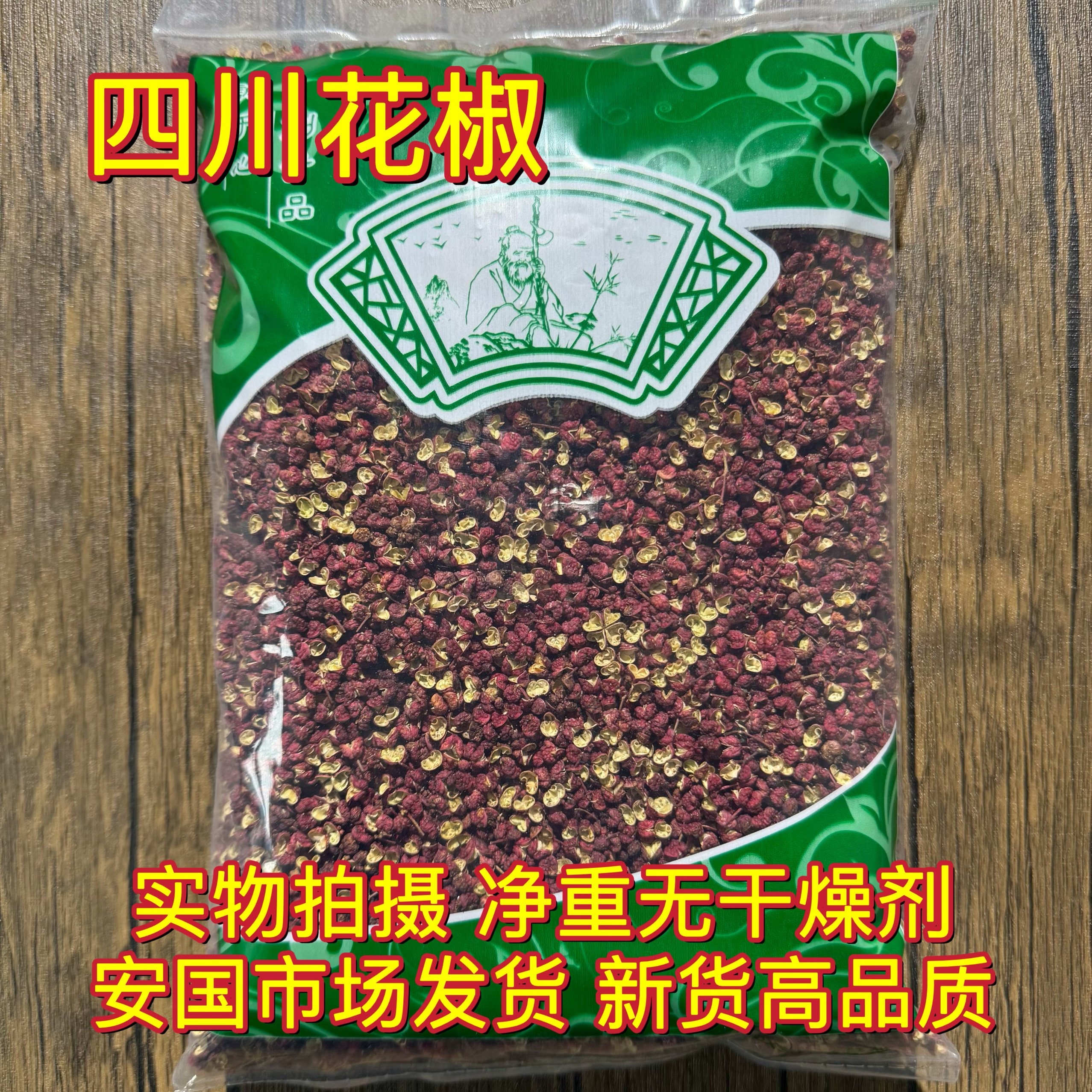 安国中药材市场四川汉源花椒麻椒大红袍干红花椒粒食用特麻卤调料