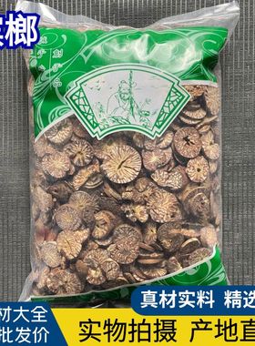 安国中药材市场批 发槟榔片 槟榔仁 大腹子 大白片调料香料1000克