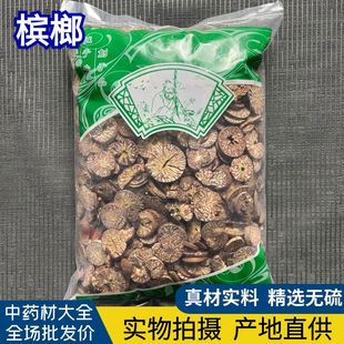 安国中药材市场批 发槟榔片 槟榔仁 大腹子 大白片调料香料1000克