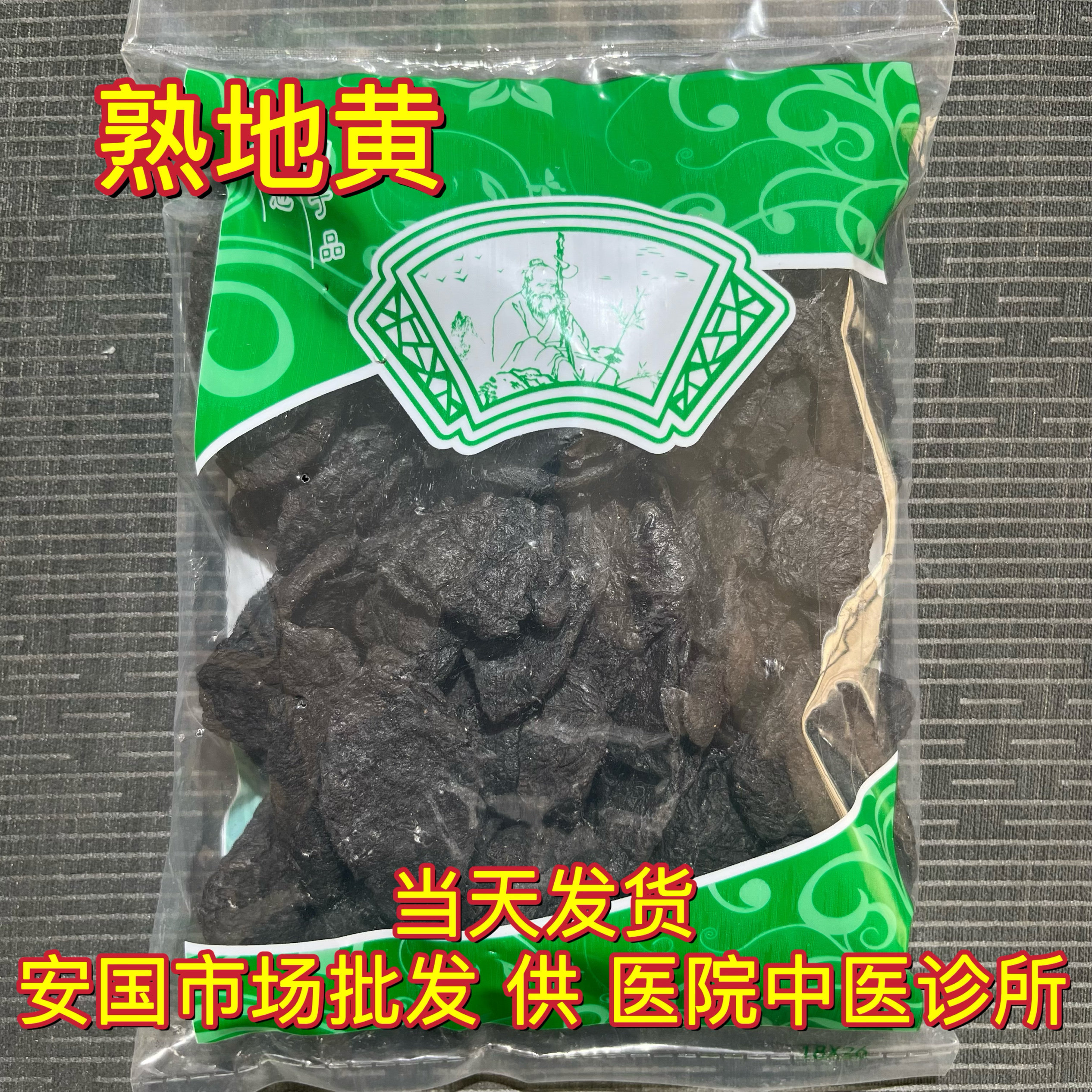 安国中药材市场批 发正品熟地黄 切片怀地黄熟片干货1000克包邮