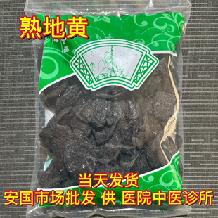 安国中药材市场批 发正品熟地黄 切片怀地黄熟片干货1000克包邮