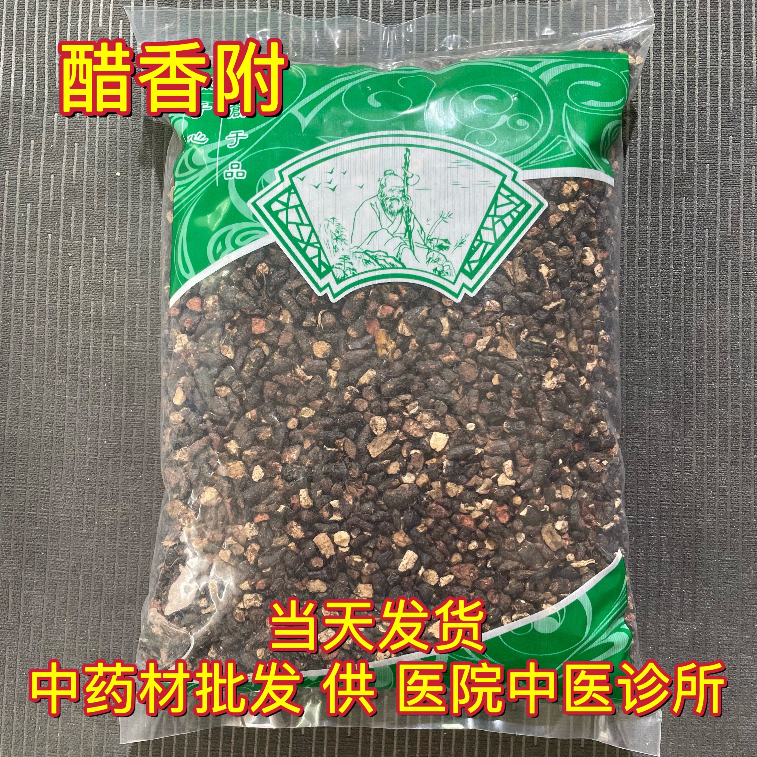安国中药材市场批 发醋香附粒 醋制香附子 炒相符新货1000克统货