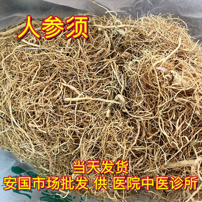 安国中药材市场 人参须 人参丝人参须生晒长白山白参须根煲汤正品