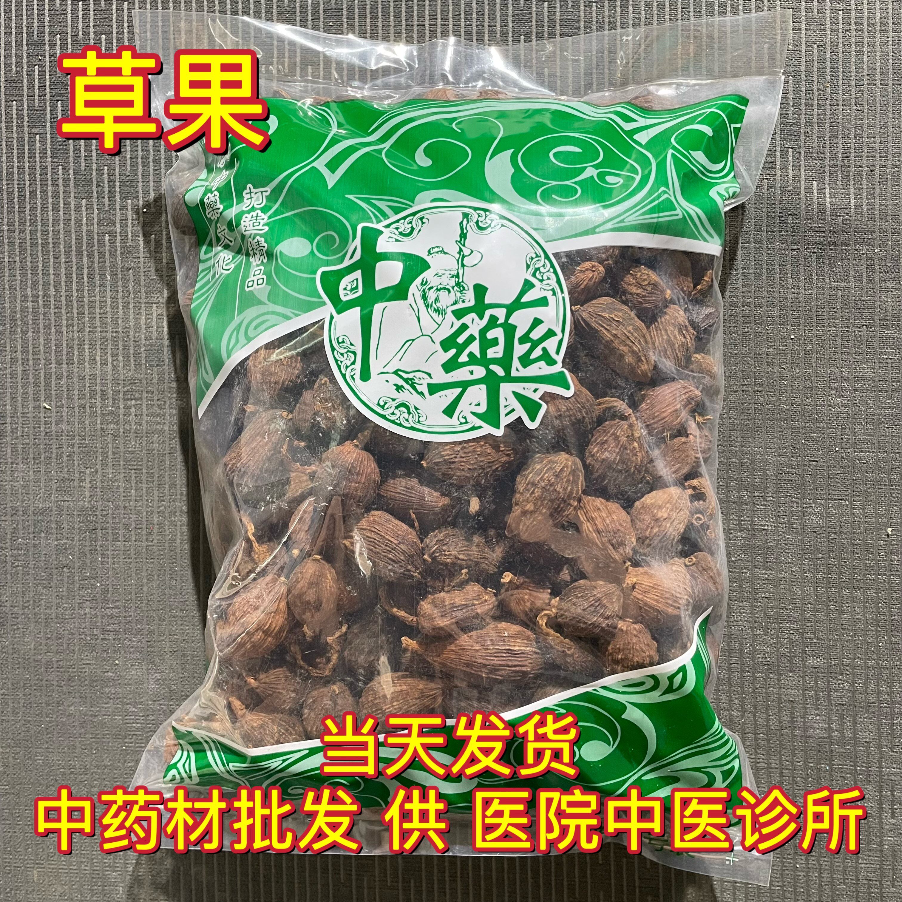 安国中药材市场批 发调料无硫草果 云南草果干货 1000克 统货包邮