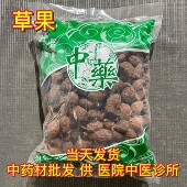 包邮 安国中药材市场批 1000克 统货 发调料无硫草果 云南草果干货