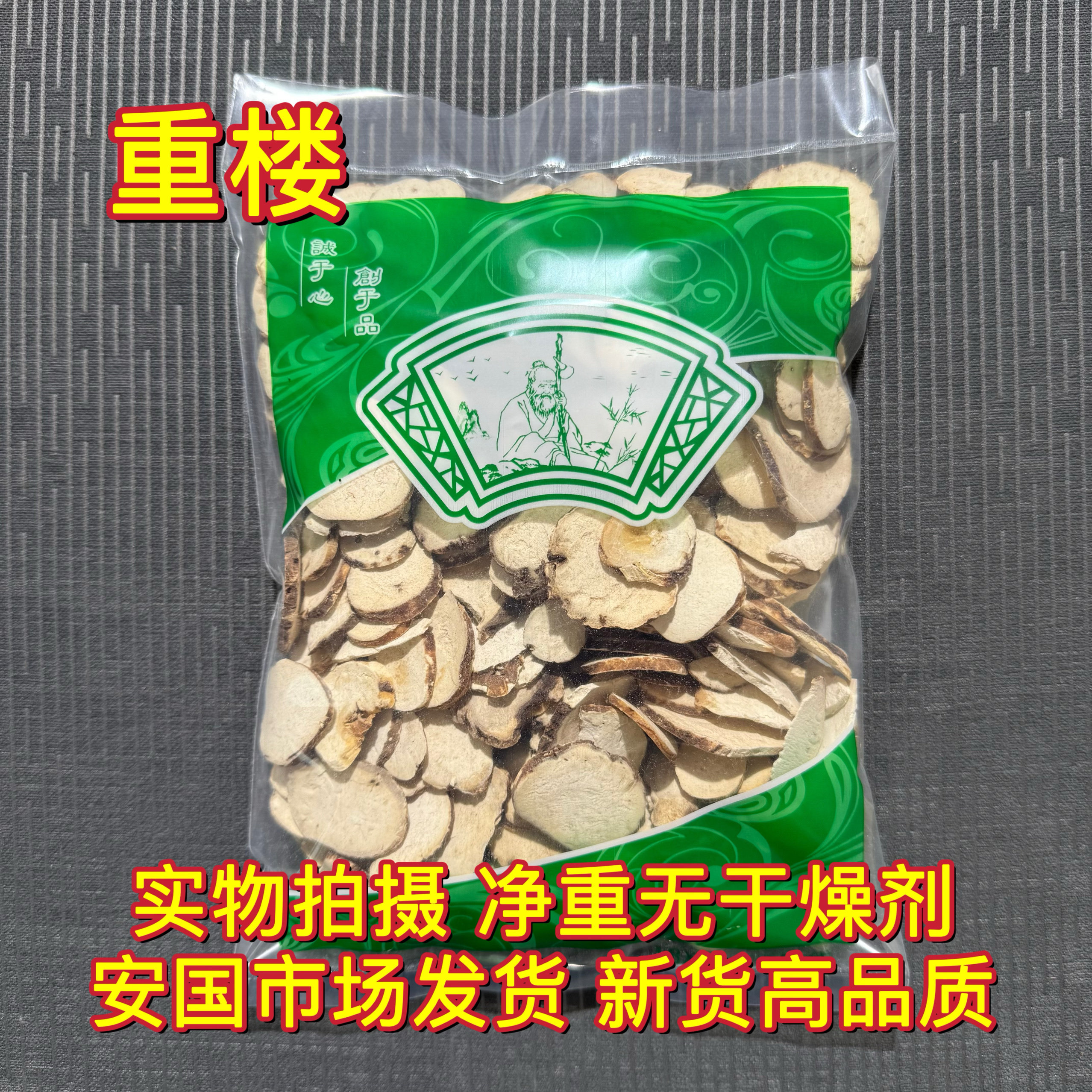 安国中药材市场云南重楼独角莲重楼正品七叶一枝花蚤休草图片