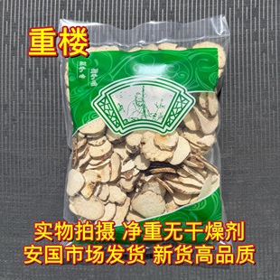 安国中药材市场云南重楼独角莲重楼正品七叶一枝花蚤休草