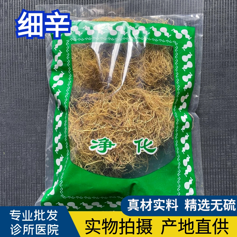安国中药材市场批 发无硫整个辽细辛 新货北细心带芦头1000克统货