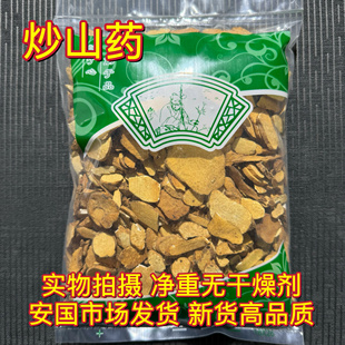 安国中药材市场 新货麸炒山药炒河北地产带皮山药1000克包邮