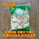 安国中药材市场批 包邮 发怀山药片河南焦作 1000克淮山药大片选货